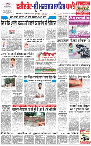  Faridkot - Sri Muktsar Sahib Bani