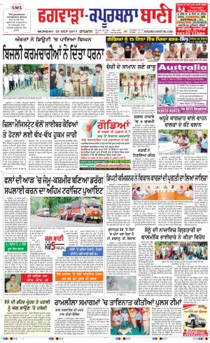  Kapurthala- Phagwara Bani