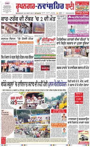  Roopnagar- Shaheed Bhagat Singh Nagar Bani