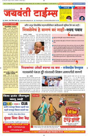 Jaywanti_Times_25.09.2017