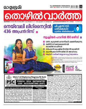 Thozhilvartha-2017 September 30