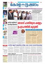 Keralabhooshanam (Thiruvalla Edition)