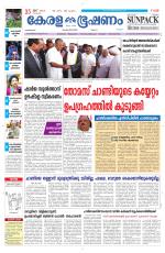 Keralabhooshanam (Malabar Edition)