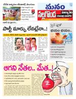 Nalgonda/Yadadri/Suryapet