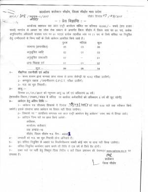 DM office Sehore, MP  Recruitment 2017 for DEO Post, Apply Before 29 September