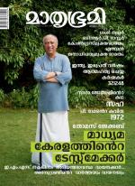 Mathrubhumi Weekly