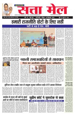 Satta Mail 24.09.2017