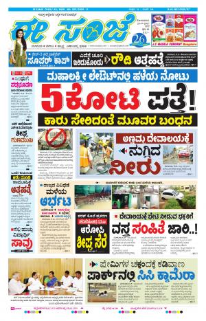 eESANJE-Bangalore (25-09-2017)