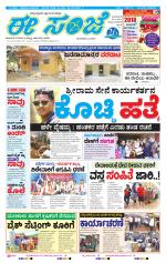 eESANJE :  Hubli -Dharwad 