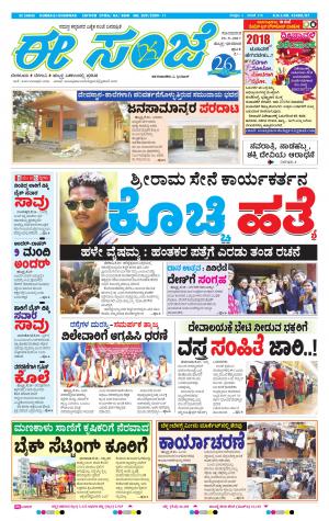 eESANJE : Hubli -Dharwad (25-09-2017)