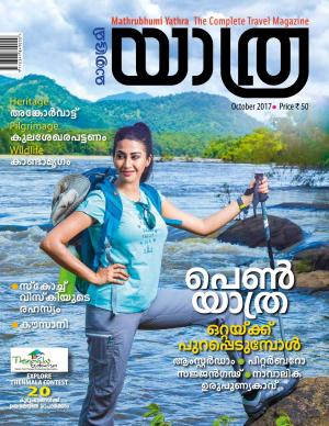 Yathra-2017 October
