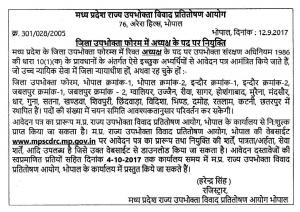 MP State Consumer Disputes Redressal Commission Recruitment 2017 for Chairman Post