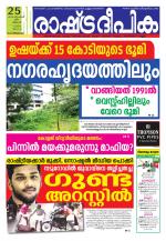Rashtradeepika Kozhikode