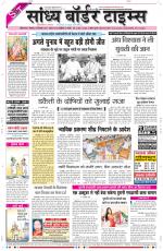 Sandhya Border Times, Sri Ganganagar
