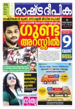 Rashtradeepika Palakkad