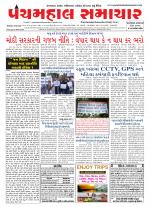 Panchmahal Samachar