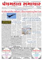 Panchmahal Samachar
