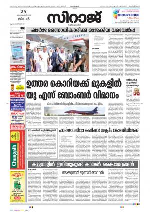 Siraj Malayalam Daily