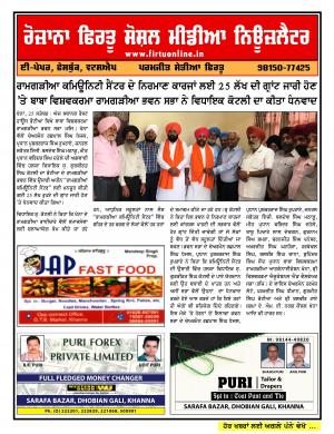 Firtu Social Media News Letter - 25/09/2017