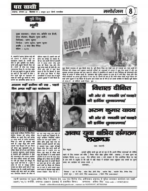 लखनऊ  25 सितम्बर 2017 हिंदी साप्ताहिक  