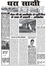 DHARA SAKSHI (hindi weekly)