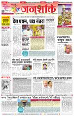 Pune - Mumbai Janshakti