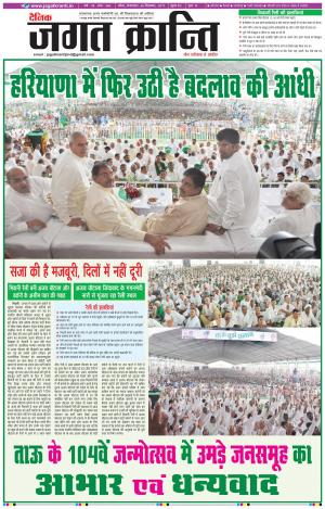 Daily Jagat Kranti JIND Edition