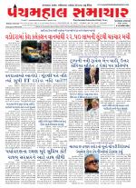 Panchmahal Samachar