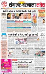 Sangrur / Barnala Savera