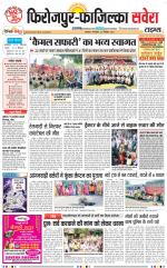 Firozpur / Fazilka Savera