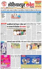 Hoshiarpur Savera