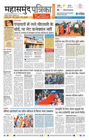 Patrika Mahasamund