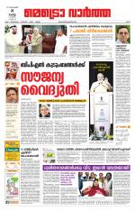 Metrovaartha - Ernakulam