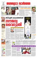 Metrovaartha - Thrissur