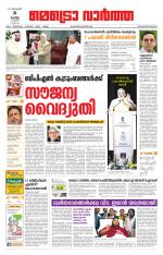 Metrovaartha - Thiruvananthapuram