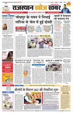 Rajasthan Khoj Khabar - Jaipur
