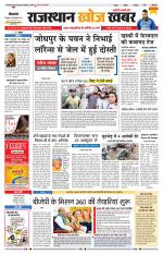 Rajasthan Khoj Khabar - Jaisalmer