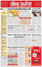 Ganganagar Seema Sandesh 