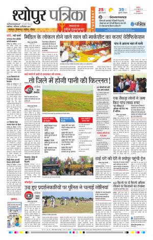 Sheopur Patrika