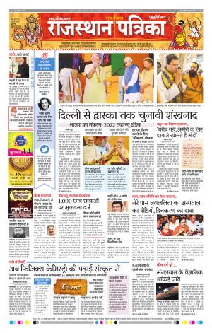 Rajasthan Patrika Chennai