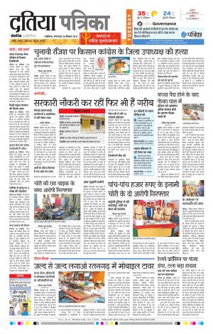 Datia Patrika