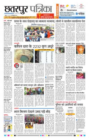 Chhatarpur Patrika