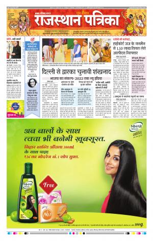 Bharatpur Dak Rajasthan Patrika