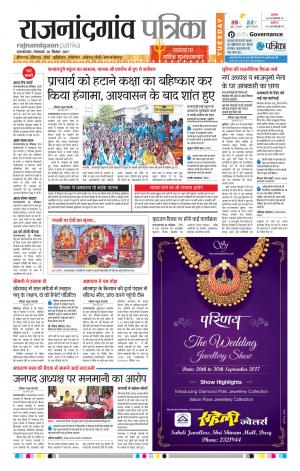 Patrika Rajnandgaon