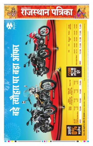 Rajasthan Patrika Dungarpur