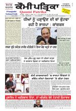 Qaumi Patrika Punjabi