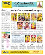 Guntur Amaravathi Constituencies