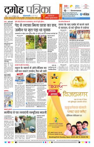 Damoh Patrika