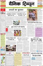 Dainik Tribune (Punjab/Himachal Edition)