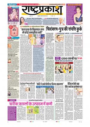 26th Sept Rashtraprakash